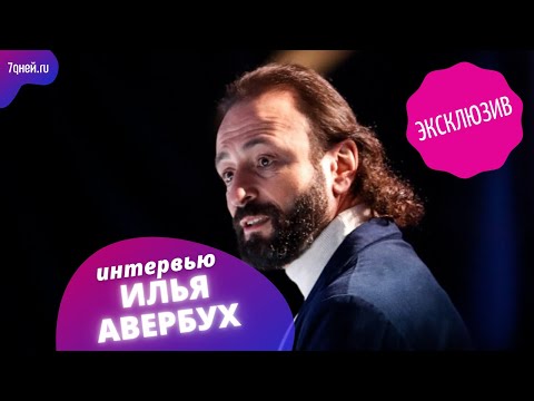 Видео: Илья Авербух: Мы с Лизой очень счастливы