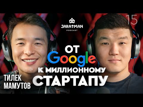 Видео: Первый кыргыз в Google строит стартап с оценкой в $30 млн / Тилек Мамутов / Жаратман подкаст
