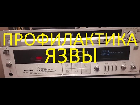 Видео: Профилактика МП ЯУЗА 221с-2