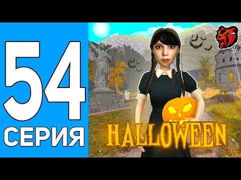 Видео: ПУТЬ БОМЖА НА БЛЕК РАША #54 Я В ШОКЕ! ЛУЧШИЙ 🎃HALLOWEEN на BLACK RUSSIA!