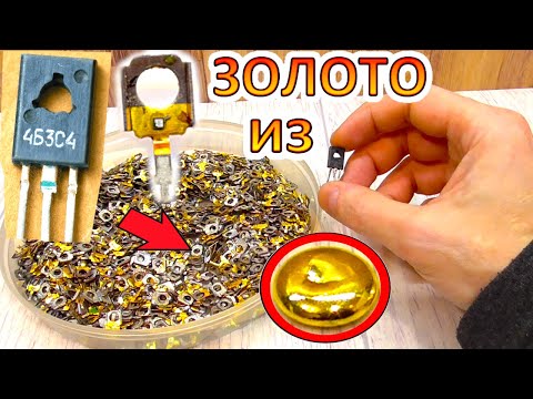 Видео: ► ЗОЛОТО из 1300 ТРАНЗИСТОРОВ по типу 814, 815. Какие бывают и сколько содержат.