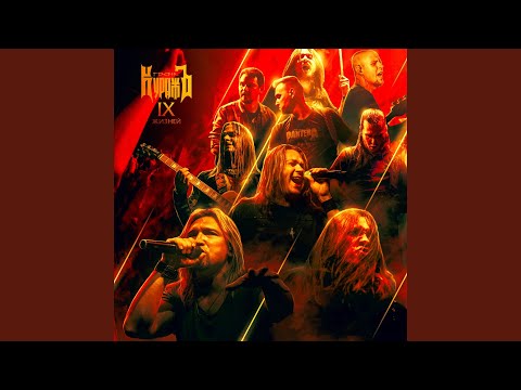 Видео: Достучаться до небес (Live)