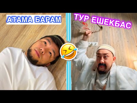 Видео: 🤣 ЕҢ КҮЛКІЛІ ҚАЗАҚША ВАЙНДАР ТОПТАМАСЫ 🤣 / ШӘРІП , МЕДЕТЖАН