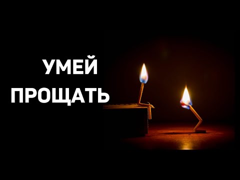 Видео: УМЕЙ ПРОЩАТЬ  А.Горбунов  МСЦ ЕХБ