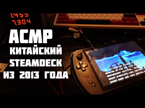 Видео: АСМР - Steamdeck на минималках ! - JXD 7800b