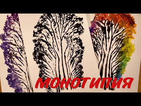 Видео: ОСЕННЕЕ ДЕРЕВО В ТЕХНИКЕ ОТТИСКА🍂МОНОТИПИЯ ГУАШЬЮ | MONOPRINTING DIY | HOW TO DRAW AN AUTUMN TREE