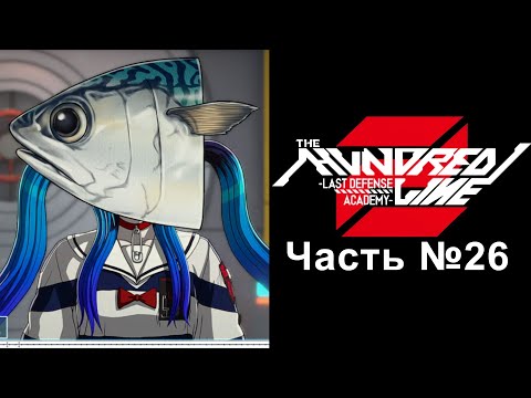 Видео: The Hundred Line: Last Defense Academy 2 - Часть №26 [Концовка № 83+84]