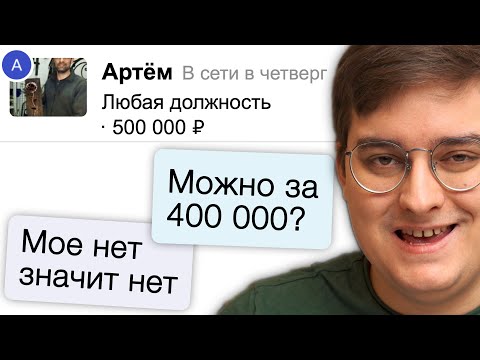 Видео: ВЕДУ СОБЕСЕДОВАНИЯ НА АВИТО