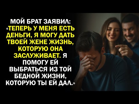 Видео: Мой брат спал с моей девушкой, пока я ухаживал за умирающим отцом. Они не только предали меня,...