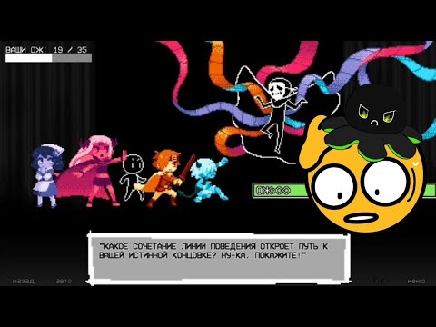 Видео: ИСТИННАЯ *ХОРОШАЯ* КОНЦОВКА ДЛЯ ВСЕХ ГЕРОЕВ! / Прохождение Театр плохих концовок #3