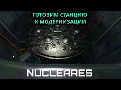 Видео: Прохождение Nucleares №7 - Обслуживаем и модернизируем станцию