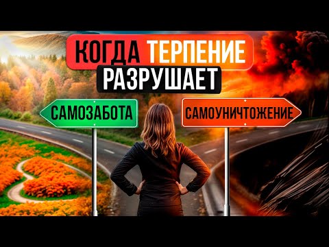 Видео: Почему трудно отстоять себя | Почему мы терпим | Психология границ и самоуважения