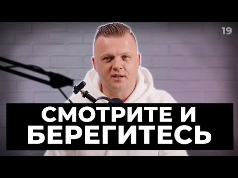 Видео: Ключ Разумения 019 | Смотрите и берегитесь