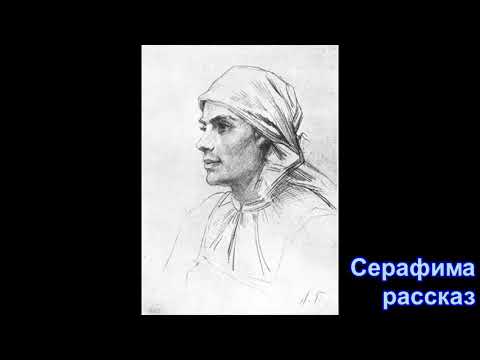 Видео: Серафима РАССКАЗ Валерия Лялина