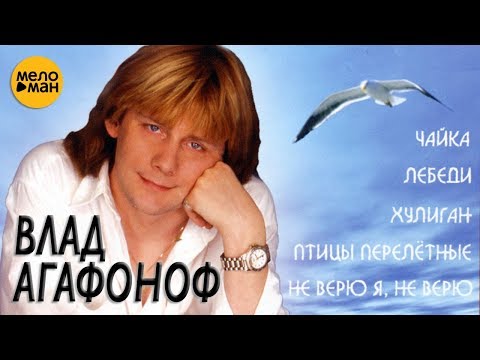 Видео: ВЛАД АГАФОНОВ И ГРУППА ПЛАНЕТА ИКС – Лучшие хиты и новые песни