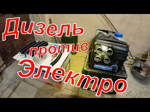 Видео: ДИЗЕЛЬНЫЙ отопитель на 6-8 кВт - это миф или реальность? ЧАСТЬ 2. Сравнение. Испытание. Рассуждения.
