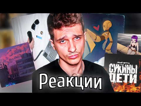 Видео: МЕЛЛШЕР Слушает Новинки: N.MASTEROFF, mzlff - пластырь/СТИНТ - Телепорт/22 РАЗА/Kussia88/mafanya