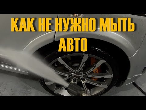 Видео: Полезные советы водителям как правильно мыть автомобиль