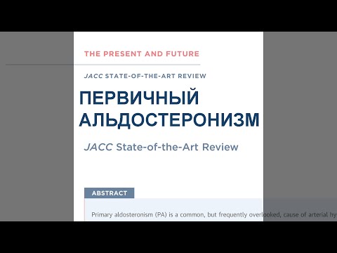 Видео: Первичный альдостеронизм