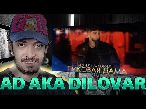 Видео: ری اکشن به موریک آد آکا دیلاور / вокуниш ба AD AKA DILOVAR - Пиковая Дама ♠️ (Pikovaya Dama ♠️) 2023