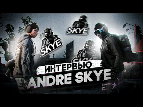Видео: ИНТЕРВЬЮ с ANDRE SKYE | О ТОМ как НАЧИНАЛ | О ГАНЗОНЕ | MAJESTIC RP