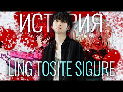 Видео: Лучший Аниме Опенинг или История Ling Tosite Sigure   [YukiNoSikrit]