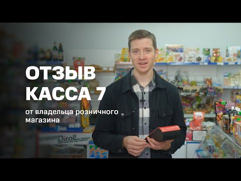 Видео: МТС Касса. Отзыв о кассе 7" через 1 месяц использования