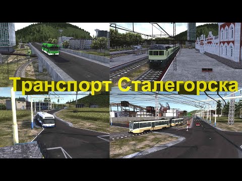 Видео: ТРАНСПОРТ 🚎 Сталегорска (Вятская Народная Республика)