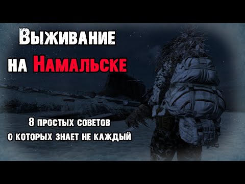 Видео: DayZ Namalsk - выжить, не смотря ни на что [DayZ]