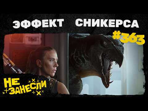 Видео: Не занесли 363 | Мир Юрского периода: Возрождение | Киллербот | Age of Wonders 4