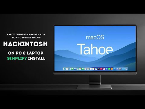 Видео: Как установить MacOS Tahoe на ПК : How to install MacOS | Hackintosh on PC & Laptop install