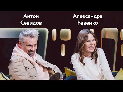 Видео: Севидов и Ревенко. Первое совместное интервью.