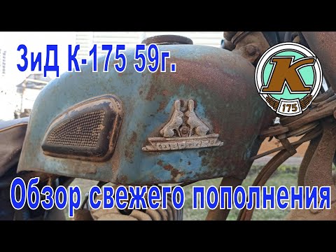Видео: ЗиД К-175 "Ковровец" 59 г. Обзор свежего пополнения коллекции.
