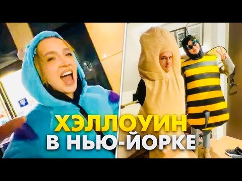 Видео: ГЕНСУХА на ПАРАДЕ ХЭЛЛОУИНА в Нью-Йорке 🎃 | Захар и Ангелина в костюмах! 🇺🇸