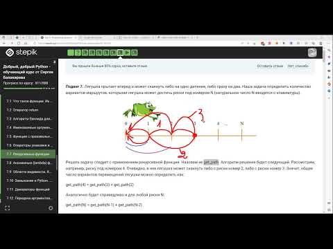 Видео: 7.7 Рекурсивные функции. Подвиг 7 - Прыгающая лягушка.