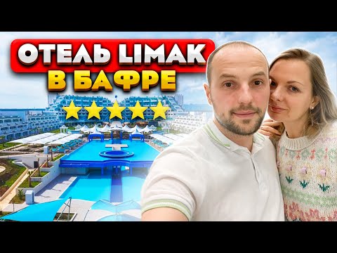 Видео: Прячемся от холода на Северном Кипре | Limak Cyprus Deluxe Hotel | Отели Северного Кипра