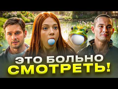 Видео: Царевна-лягушка - ДЕНЬГИ похоть и ЛЯГУШАЧИЙ разврат!