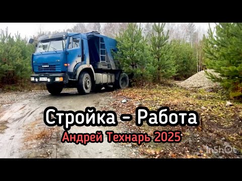 Видео: УСПЕТЬ ВСЁ ДО СНЕГА! - Завершаем сезон 2025 | Андрей Технарь 