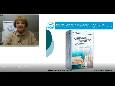 Видео: Готовый Пакет документов по ВКК и БМД