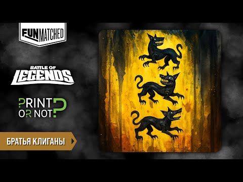 Видео: Братья Клиганы, мини обзор героя Funmatched