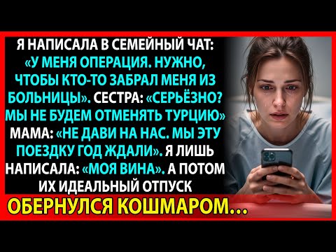 Видео: Они выбрали море вместо меня. Но правда настигла их прямо на пляже…
