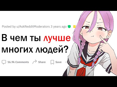 Видео: В чем ты круче 99% людей?