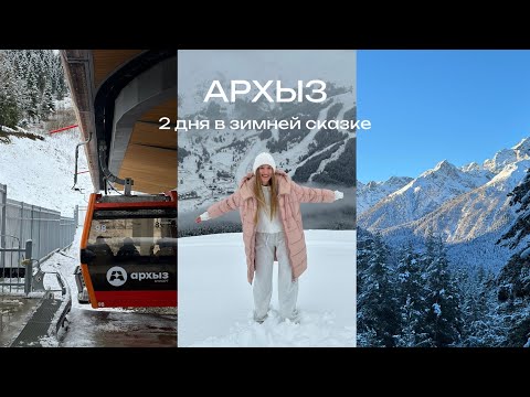 Видео: Выходные в АРХЫЗЕ: реальные цены, чем заняться, что важно знать