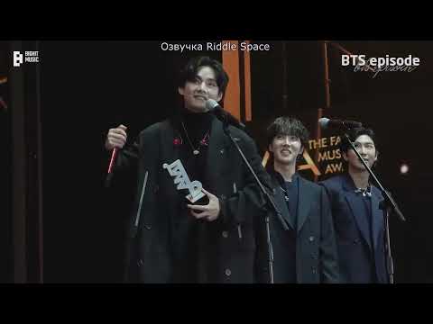 Видео: BTS на THE FACT MUSIC AWARDS [EPISODE] Озвучка Riddle Space