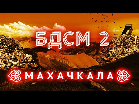 Видео: Прогулка с мэром Махачкалы | Во всём виноват менталитет?