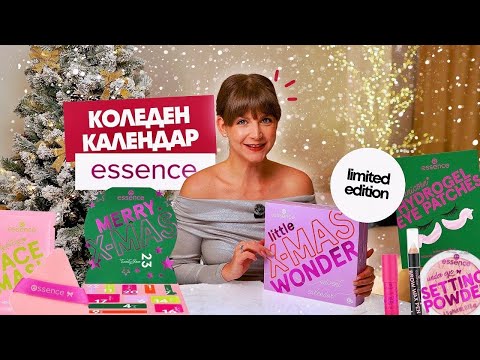 Видео: Oтварям Коледния Календар на Essence 2025