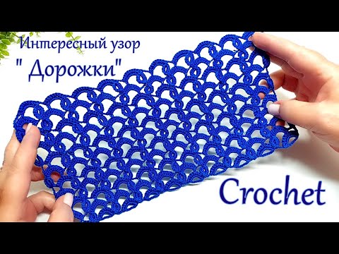 Видео: Интересный узор крючком . Вяжется очень просто !!!
