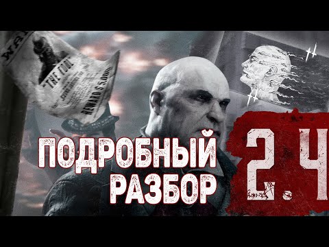 Видео: А ТЫ ЗНАЛ??? ПОЛНЫЙ разбор ПАТЧА 2.4 - Hunt Showdown 1896