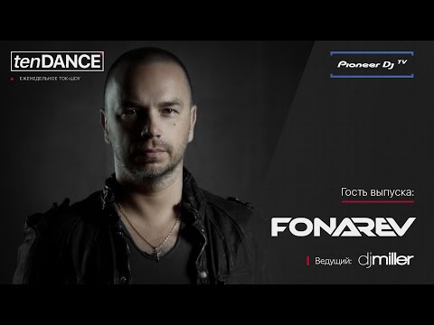 Видео: tenDANCE show выпуск #1 w/ Fonarev @ Pioneer DJ TV | Moscow