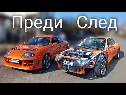 Видео: Върнахме се в първи клас! - Celica-Supra (Част-78)